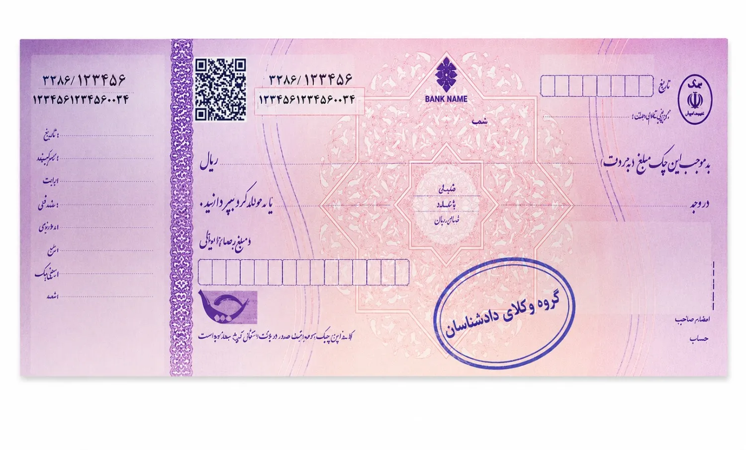 چک صیادی در قانون جدید